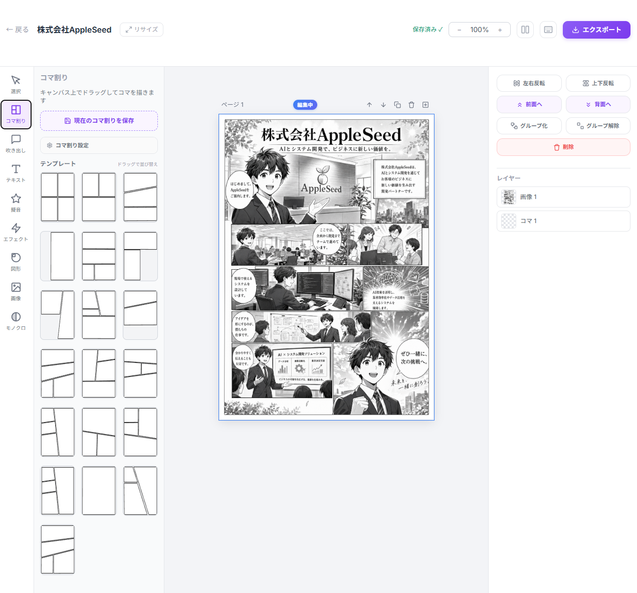 漫画制作Webエディタ「Canvas Studio」
