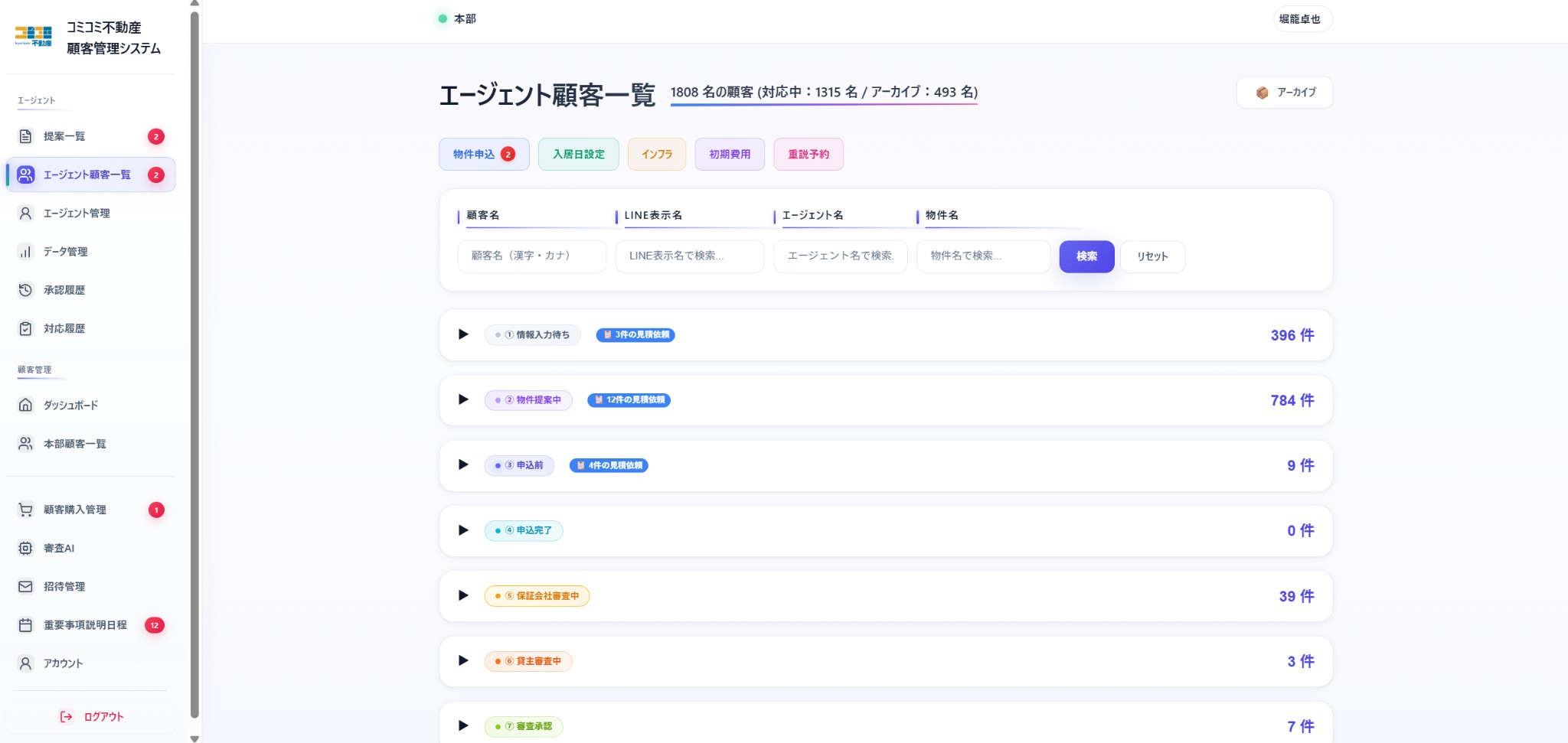 賃貸不動産仲介業者向け顧客管理システム