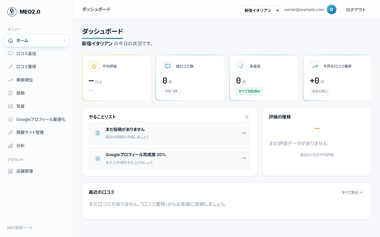 MEO(Googleマップ)対策支援アプリ「MEO2.0」